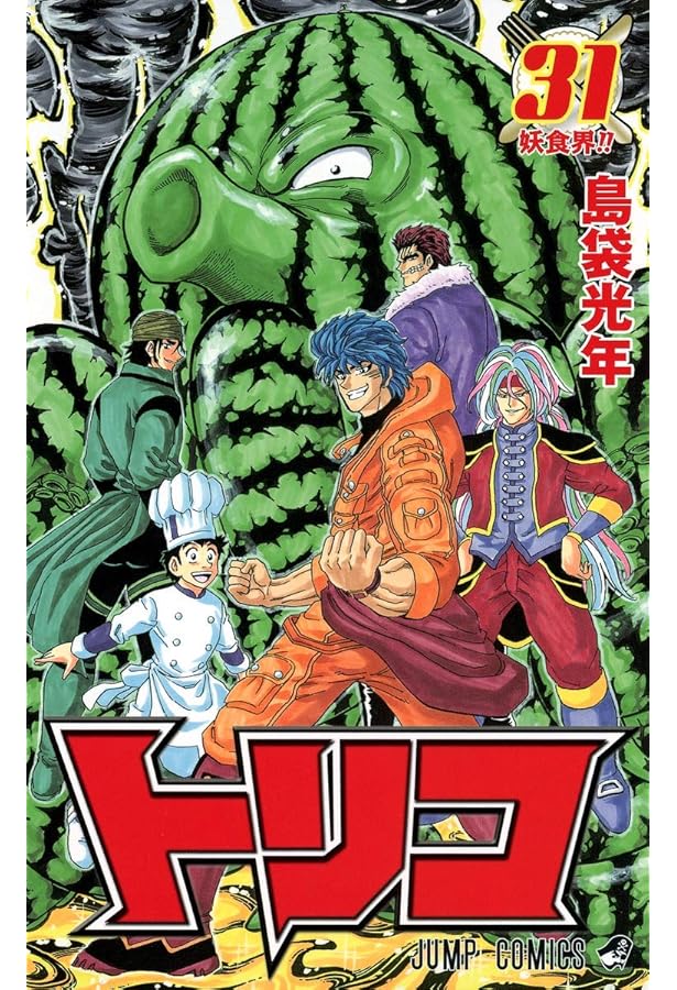 トリコ 30 (ジャンプコミックス) | 島袋 光年 |本 | 通販 | Amazon